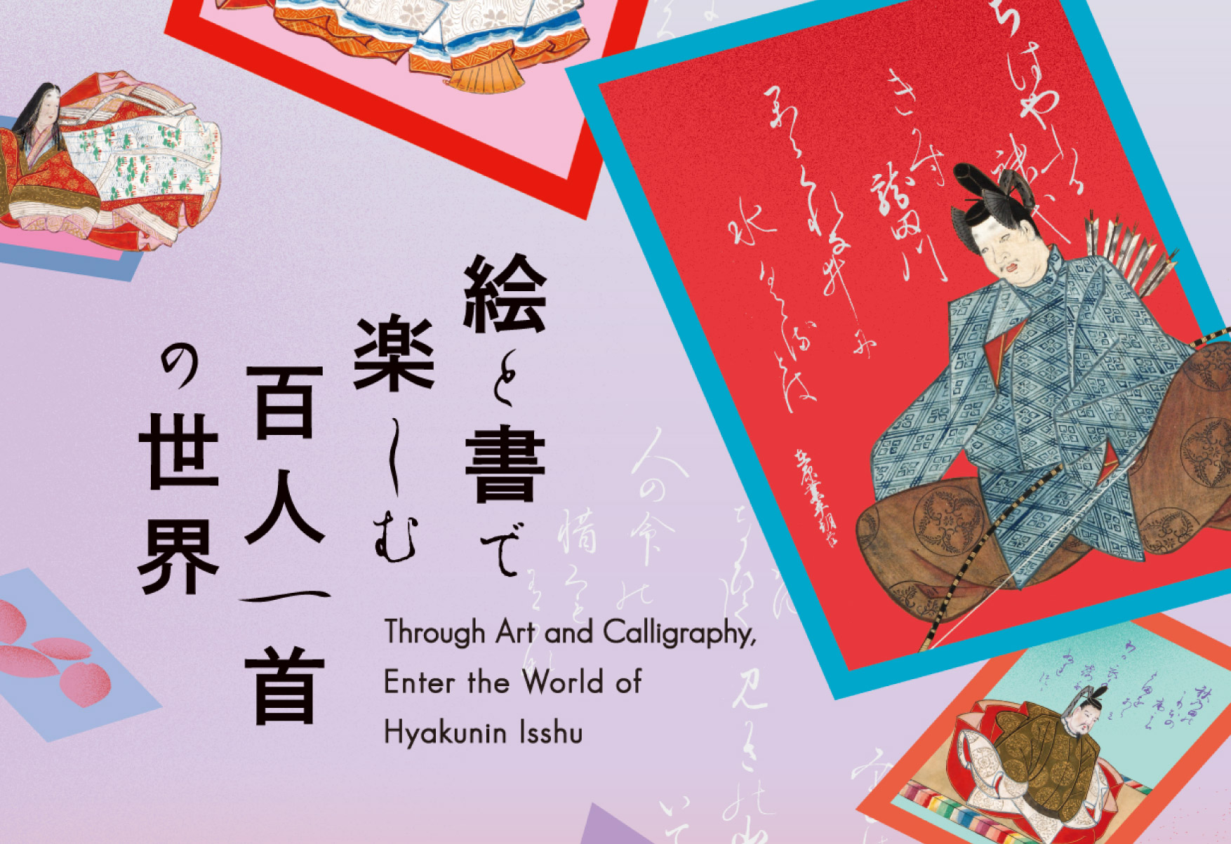 sagabi_hyakuninisshu_eyecatch.jpg